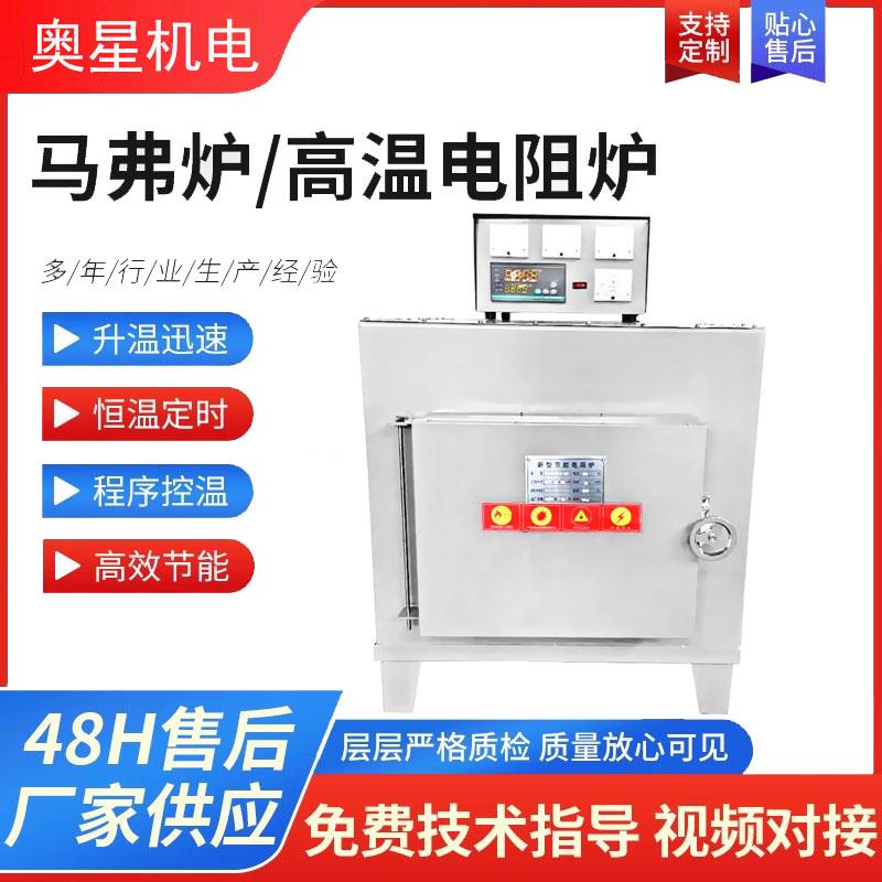 马弗炉实验炉 恒温箱式电阻炉 高温淬火炉退火炉热处理炉回火炉