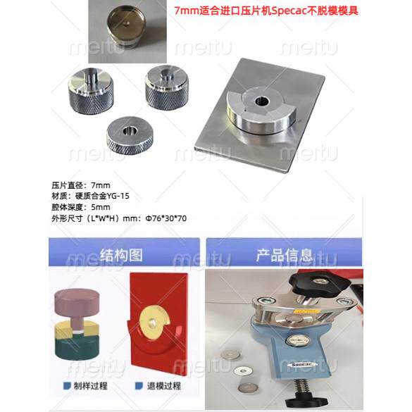 7mm红外压片机模具配实验室2t吨液压压片机SPECAC傅立叶红外光谱