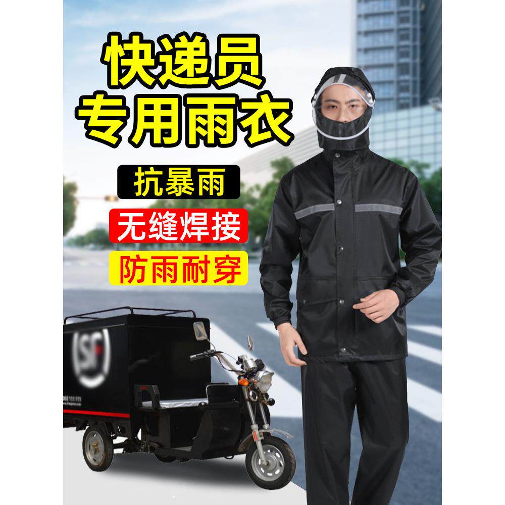 快递员专用雨衣特大暴雨级防水骑手跑送外卖小哥全套加厚牛筋装备