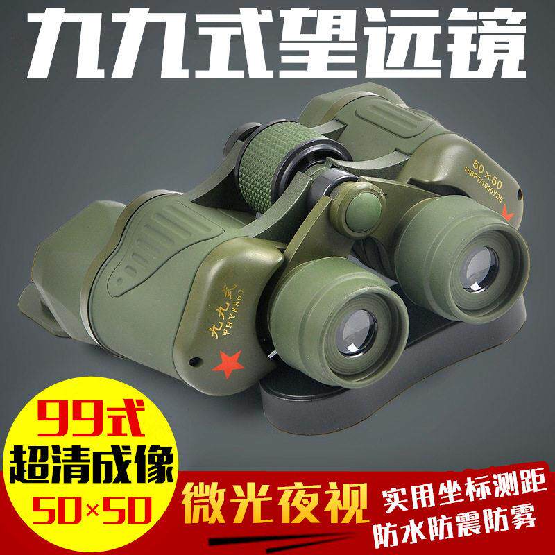 望远镜50x50双筒高清倍户外演唱会微光夜视99望眼镜高端手持旅游