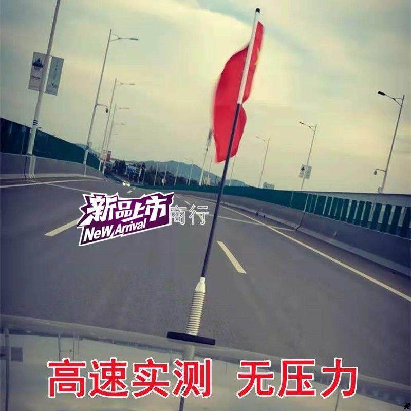 汽车磁铁磁吸车载红旗棋杆强录音带红旗越野车户外吸盘式车载红棋