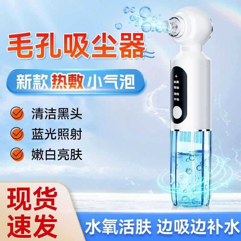 新款小气泡黑头仪热敷吸黑头粉刺电动面部收缩毛孔清洁家用美容仪