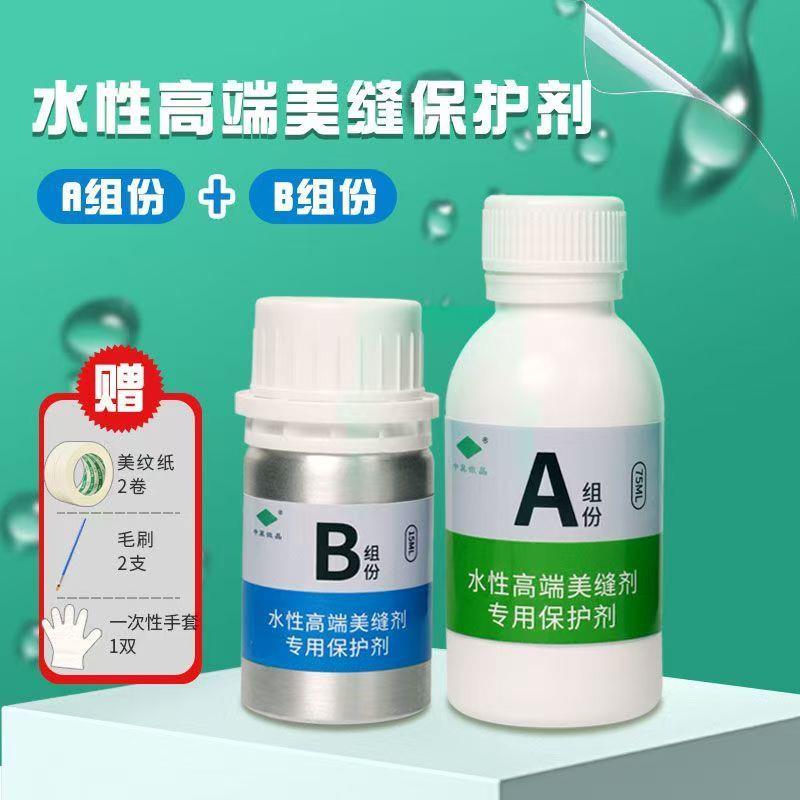 水性高端美缝保护剂水泥基环氧采砂养护剂防水防霉抗污抗氧化修复