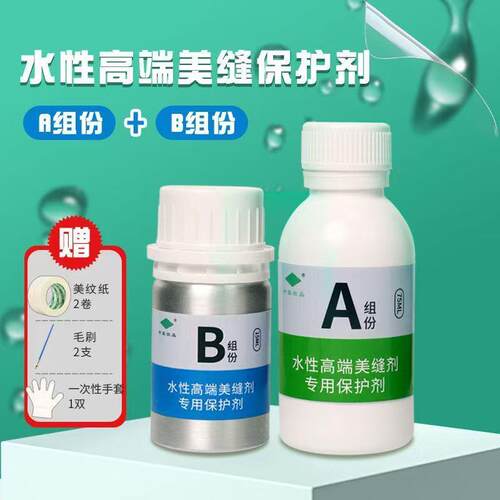 水性高端美缝保护剂水泥基环氧采砂养护剂防水防霉抗污抗氧化修复