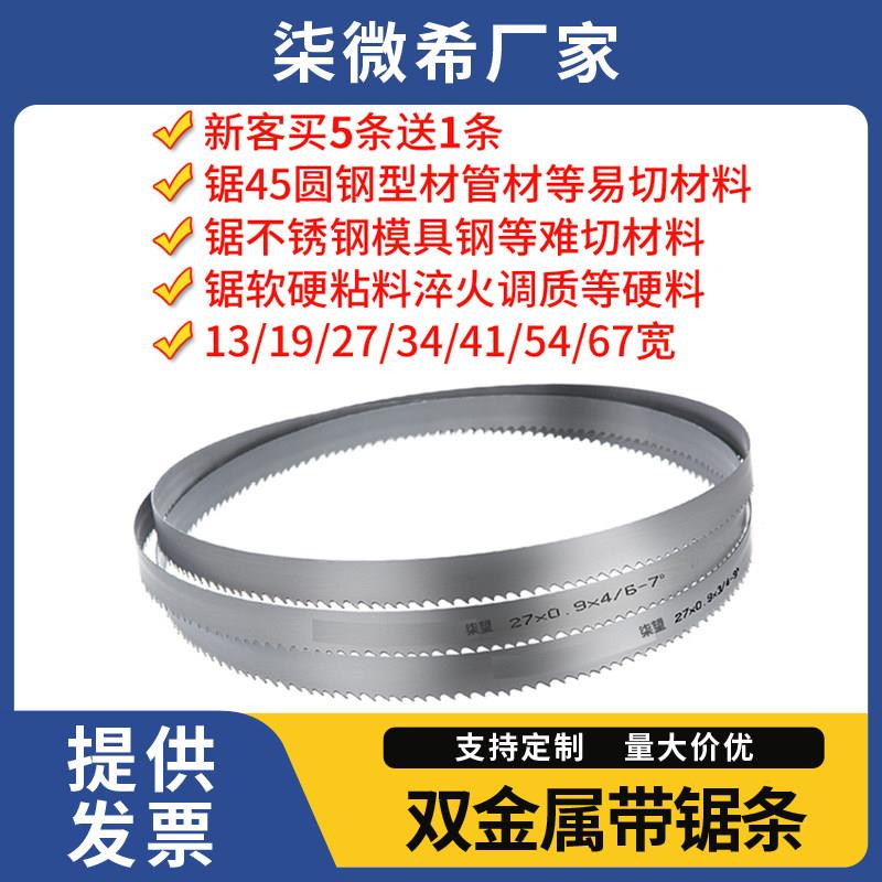 双金属带锯条3505锯床锯条机用锯条4115金属切割高速钢锯片带锯条