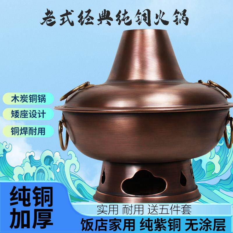 老北京铜火锅铜锅火锅商用纯铜家用专木炭炭户外鸳鸯锅老式紫铜炉