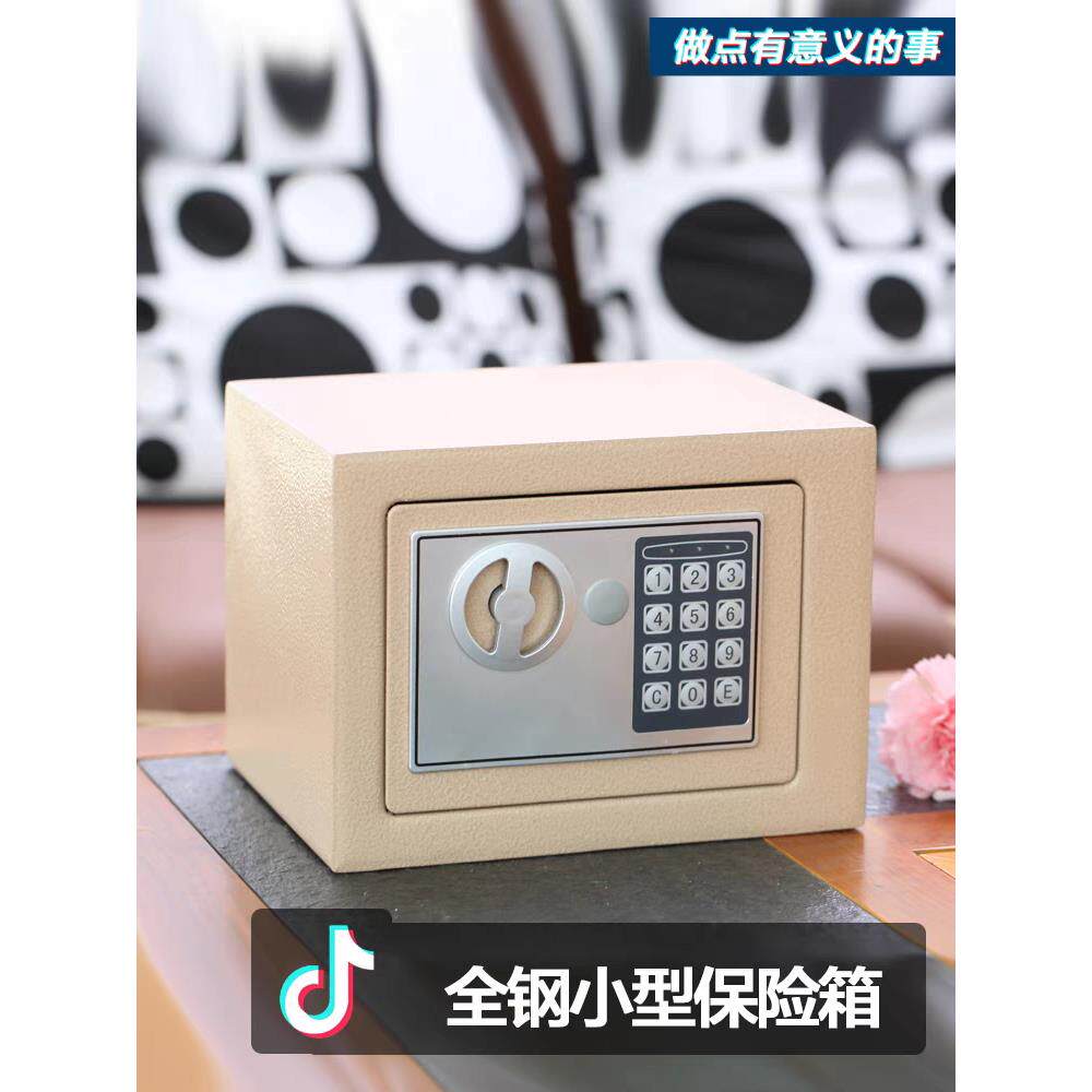 小型全钢保险柜家用保险箱迷你开财库道长电子密码保管箱办公