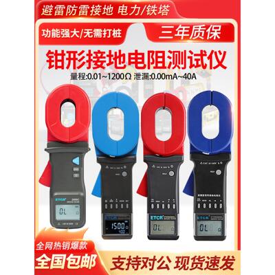 铱泰ETCR2000A+/B+/C+钳形接地电阻测试仪数字防雷接地电阻测试仪