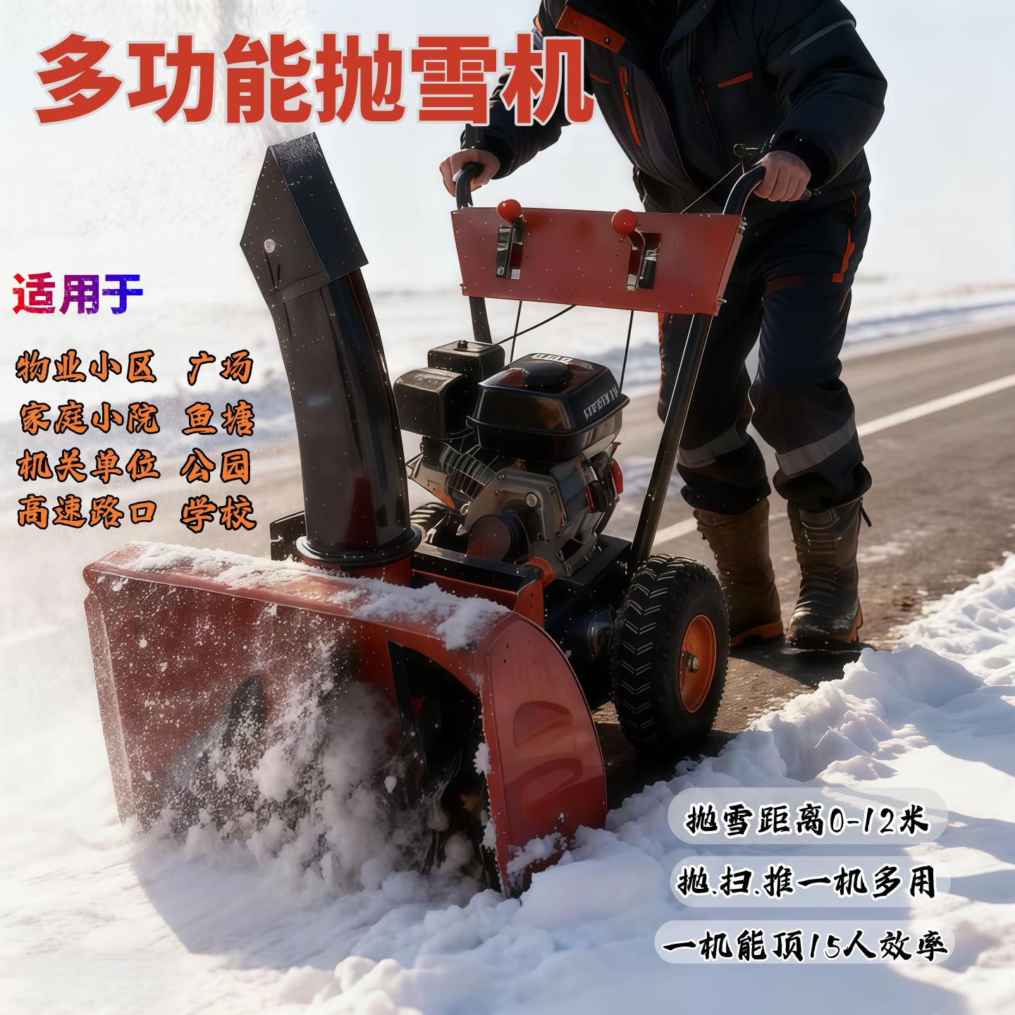 扫雪除雪机物业道路清雪机小型手推式全齿轮多功能推雪铲雪抛雪车