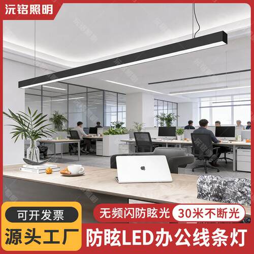 防眩办公室led长条灯办公线条灯上下发光无缝拼接吊灯工位条形灯