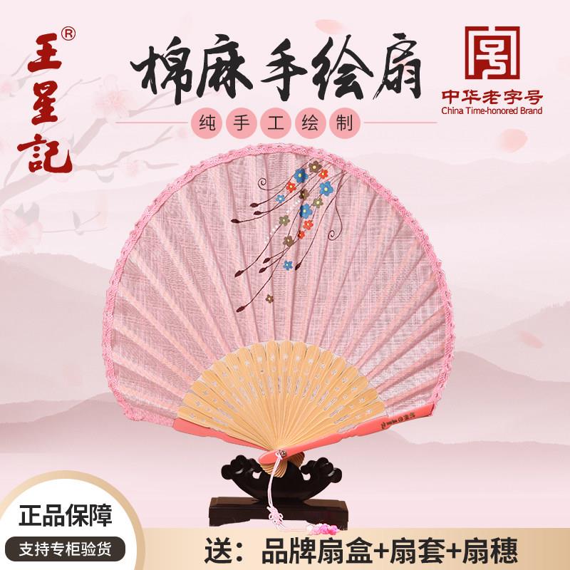 王星记扇子折扇中国风女士手绘棉麻小扇和风随身便携古风舞蹈女扇