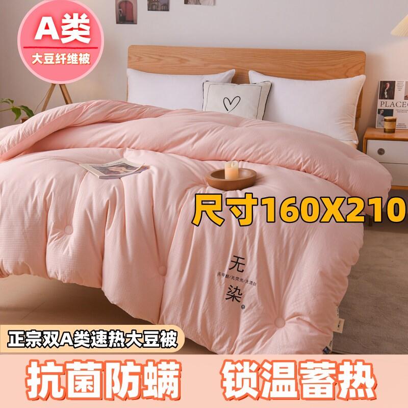 180X200米被芯一米八乘两米夏被A类大豆纤维1米8X2米2秋冬大豆被