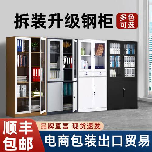 加厚拆装办公室文件柜铁皮柜资料柜财务凭证柜档案柜多层带锁柜子