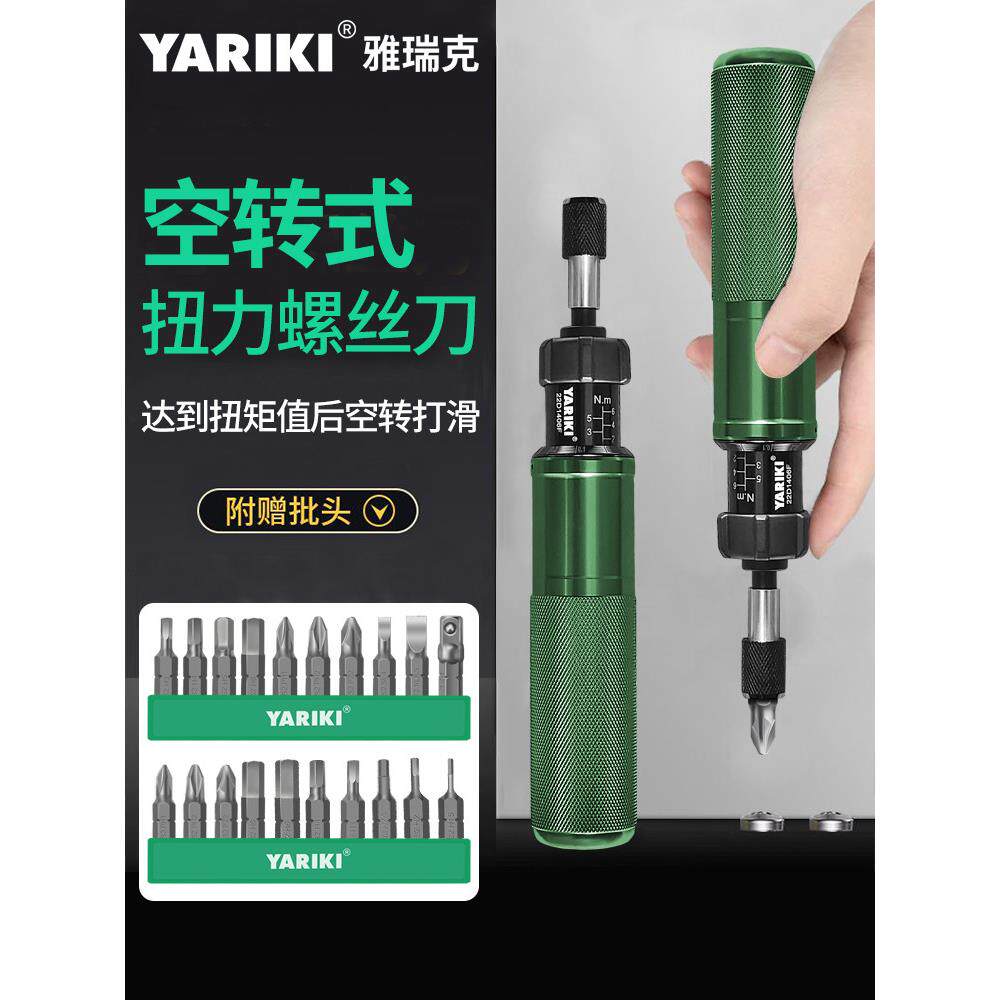 雅瑞克YARIKI可调预置式打滑扭力扭矩力矩公斤改锥螺丝刀起子组套