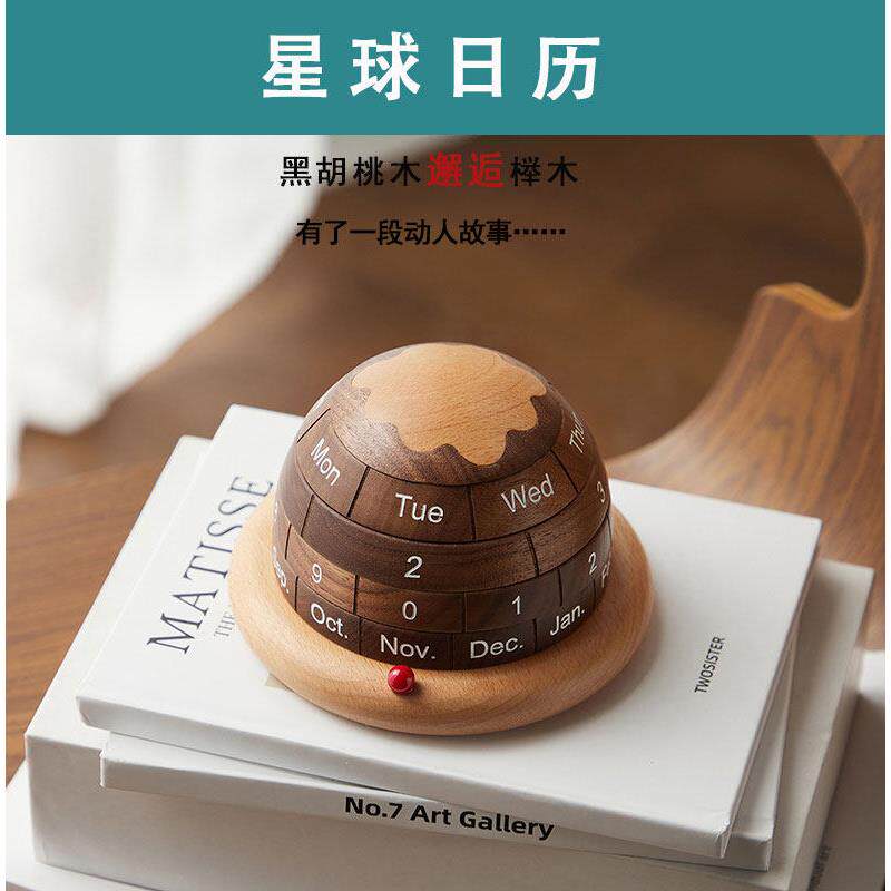 黑胡桃实木星球台历客厅书房木质创意摆件万年历日历生日耶诞礼物