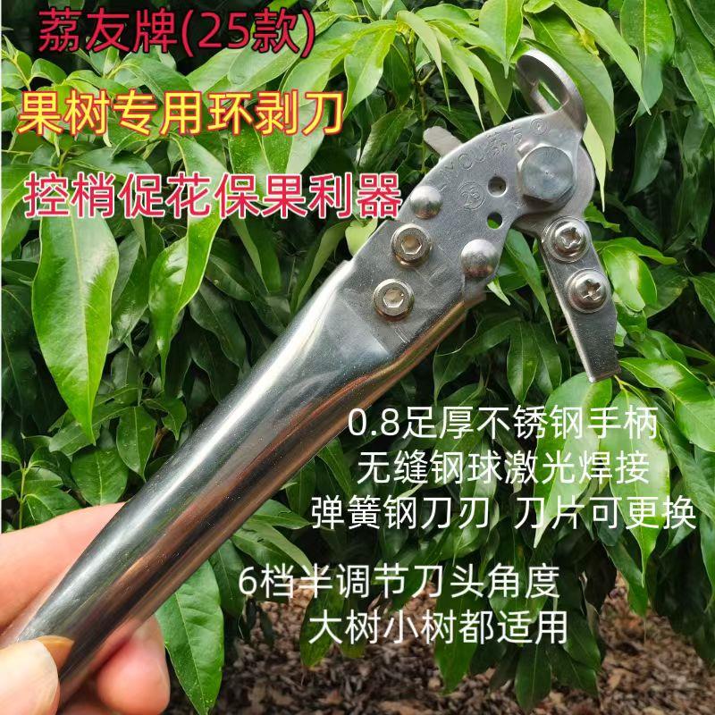 环割刀荔友25款果树专用环剥刀不锈钢控梢促花保果利器多功能园艺