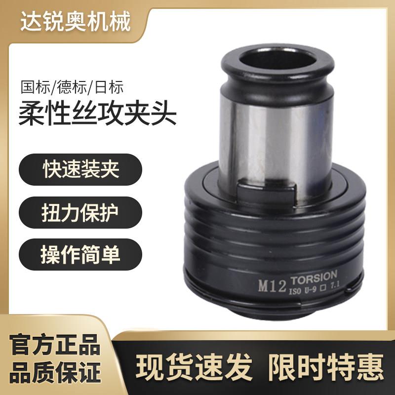 GT系列高精度扭力夹头 电动攻牙机快换夹头