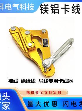 铝合线金XOR导卡镁线器绝缘电线电卡缆头夹线钳紧线器拉紧器夹头