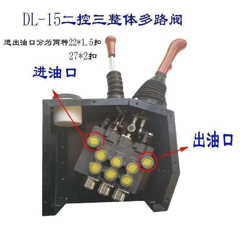 铲车多路阀DL15大流量分