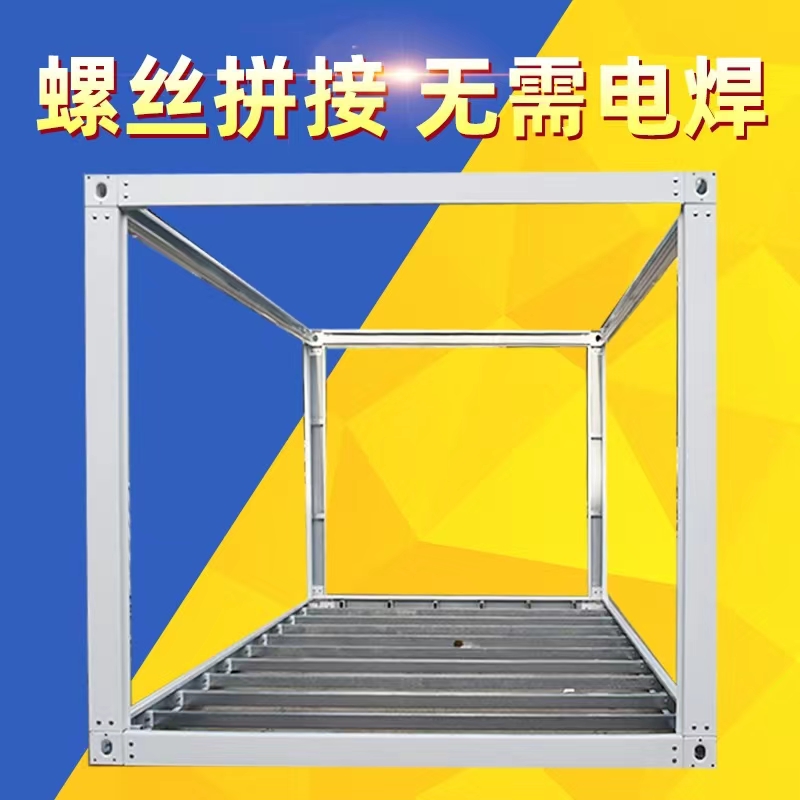 集装箱框架钢结构定制活动板房材B料配件齐全简易彩钢房屋轻钢龙