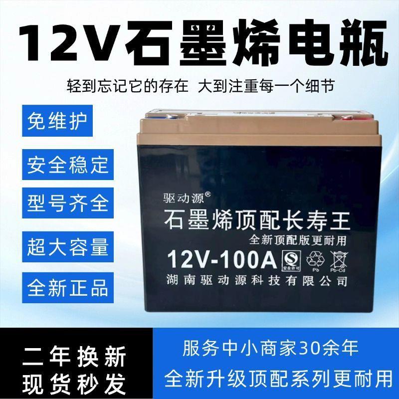 厂全新石全新高配烯墨12V100Ah驱动力不仅仅是灯泡-动力源于电池