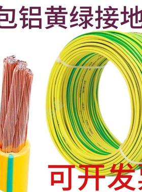 黄绿双836铜包铝接地线足米2.5646色101253平方光伏5国标多股软线