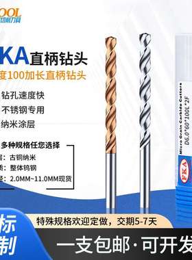 55度钨钢麻花钻头100加长合金钻头5.05 5.25 5.45 5.65 5.85 5.95