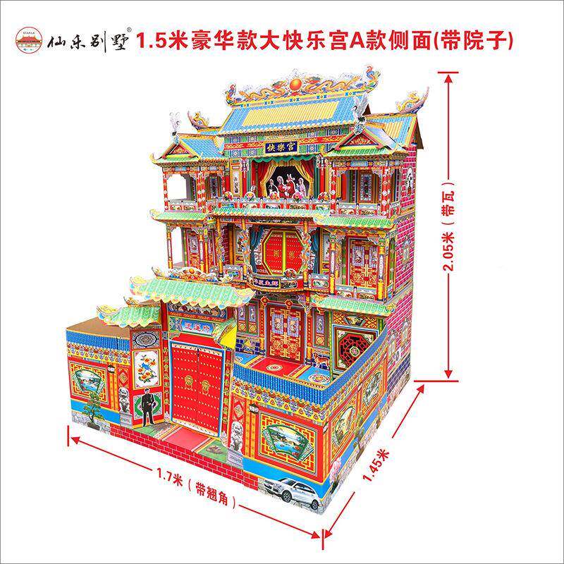 活纸535扎祭祀烧纸灵屋纸快乐宫豪华加别大丧院子葬白事用品纸墅