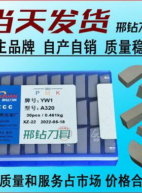 YTY1株洲质合金刀头A3硬20焊接刀头T5车床5刀SCL片A325外圆车刀片