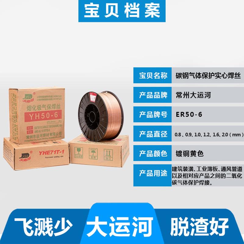 州大运常河1焊丝CO2气保焊丝YH18450-6二保丝0.8、.0焊、1.2大运