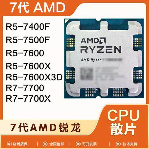 AMD7代锐龙R5400F6X
