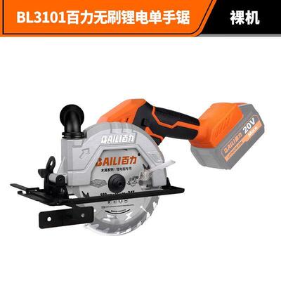 百力BL3101锂电无刷电锯