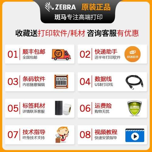 zebra印斑马GK/ZD88干8T条码打机不胶标ZD888T打签纸快递电子面单