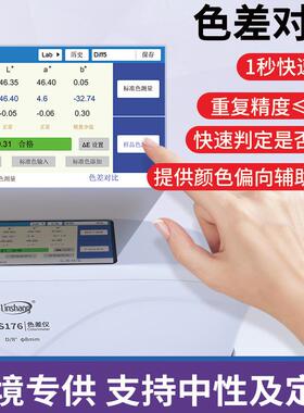 林上色差仪便携式分光测仪高精度印刷塑料色检差计LLS1766S色17颜