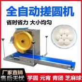 搓圆自动机商拍盘成全用39416型汤圆多功能包馅麻薯汤圆不锈钢搓
