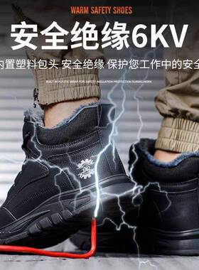 冬季加绒保劳保鞋防34553砸防刺绝缘轻便软暖底舒适高帮工地全安