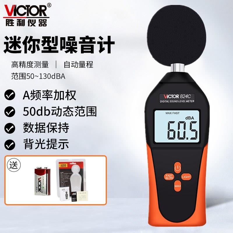 VC824数字噪音计分贝仪声