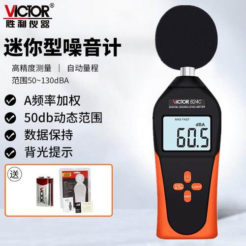 VC824数字噪音计分贝仪声
