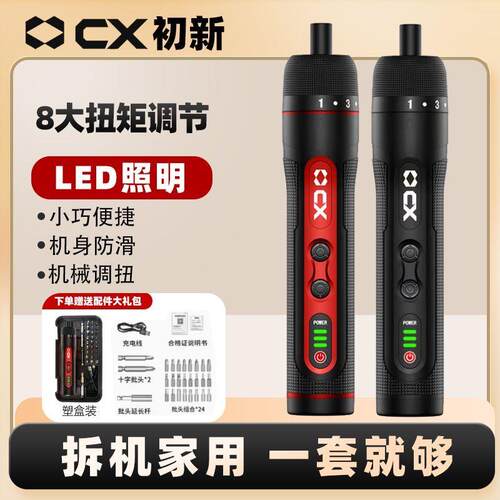 CX初新电动螺丝刀套装锂