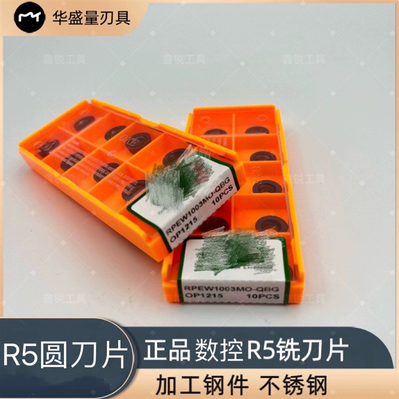 加工中心圆鼻加厚R5刀粒oR6圆刀粒铣刀片RPMW1003圆刀片RPMT10T3