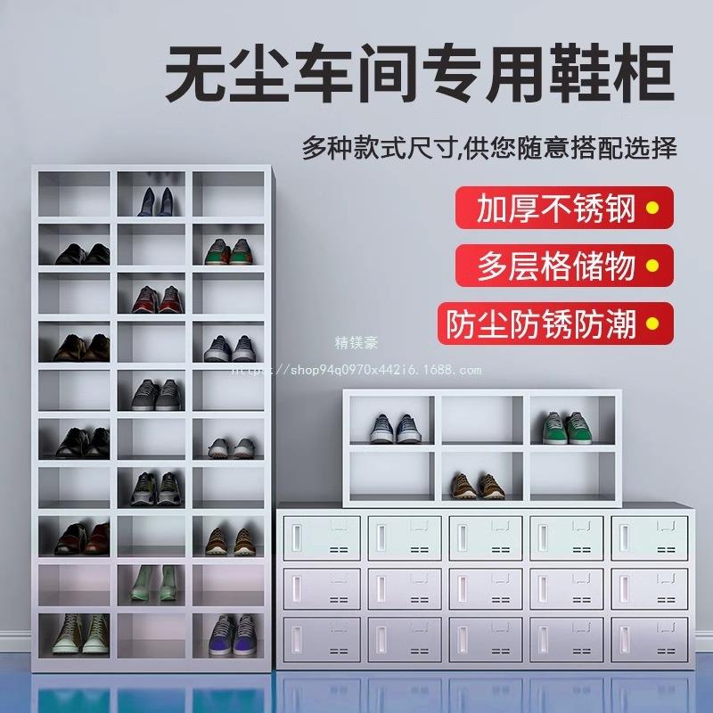 精镁豪无尘不锈换钢鞋柜鞋凳工厂车子鞋RT-239柜柜员工净间化多层