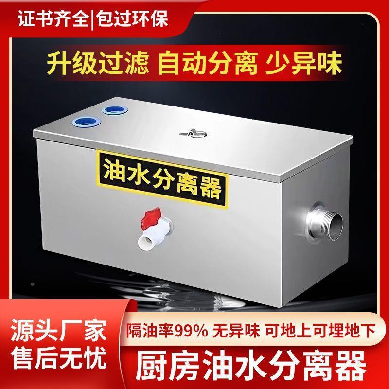 油带水分55离器厨房餐隔油下池地埋饮式水道油污过滤器商用自动排