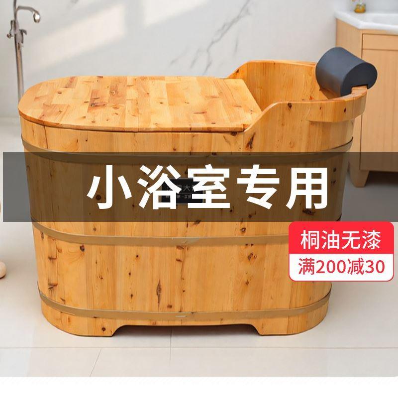 小浴室无漆实木泡澡桶带