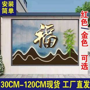 不迎锈钢钛金字外F98T6S79门墙福字户农村庭院影壁墙红色福烤漆大