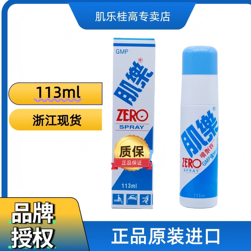 台湾肌乐一条根舒缓肌肉运动喷雾
