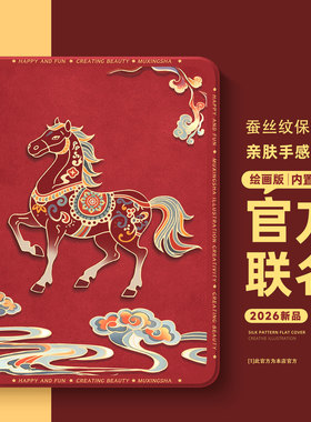 适用荣耀平板x9pro11.5保护壳magicpad3马年v8pro平板套12.1英寸gt2pro带笔槽9柔光版honor10中国风v7红色x6