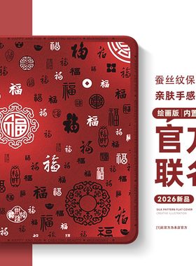 适用荣耀magicpad3保护套新年honor10百福平板壳gt2pro中国风x9pro11.5英寸x8红色v7pro带笔槽2025年9柔光版6