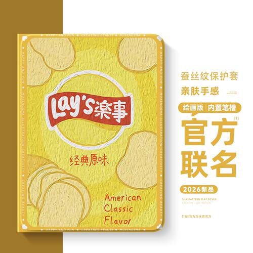 适用荣耀硅胶平板保护套原味薯片