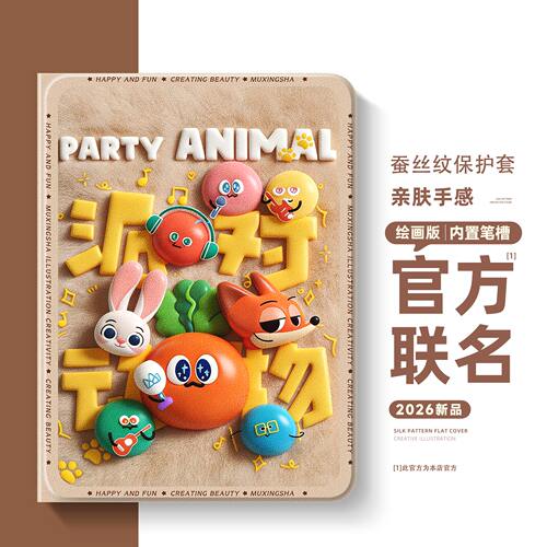 适用苹果ipad平板保护套五月天