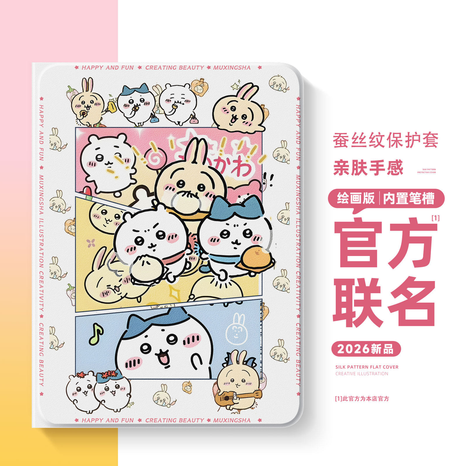 适用苹果ipad平板保护套吉伊卡哇图片